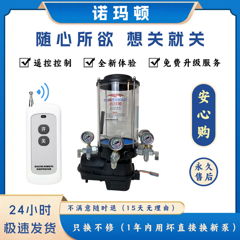 诺玛顿遥控润滑泵电动黄油泵全自动加油泵智能水泵自吸无线抽油