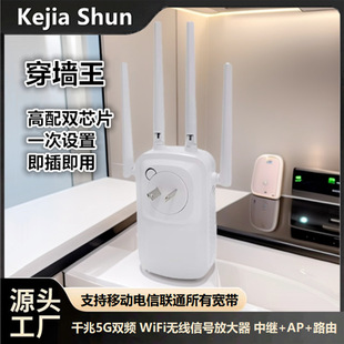 Cross-Border New Wifi Signal Amplifier 1200m Dual-Band 5g Wall-Penetrating King Enhanced Expansion Wireless Repeater