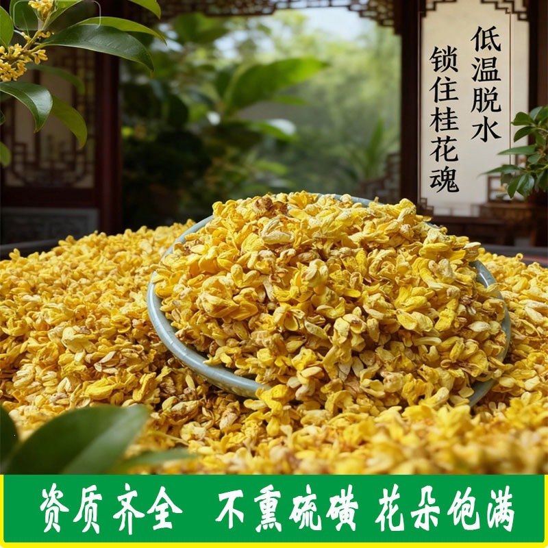 食用桂花干花正宗桂林微波脱水金干桂花红茶糕点香料金桂