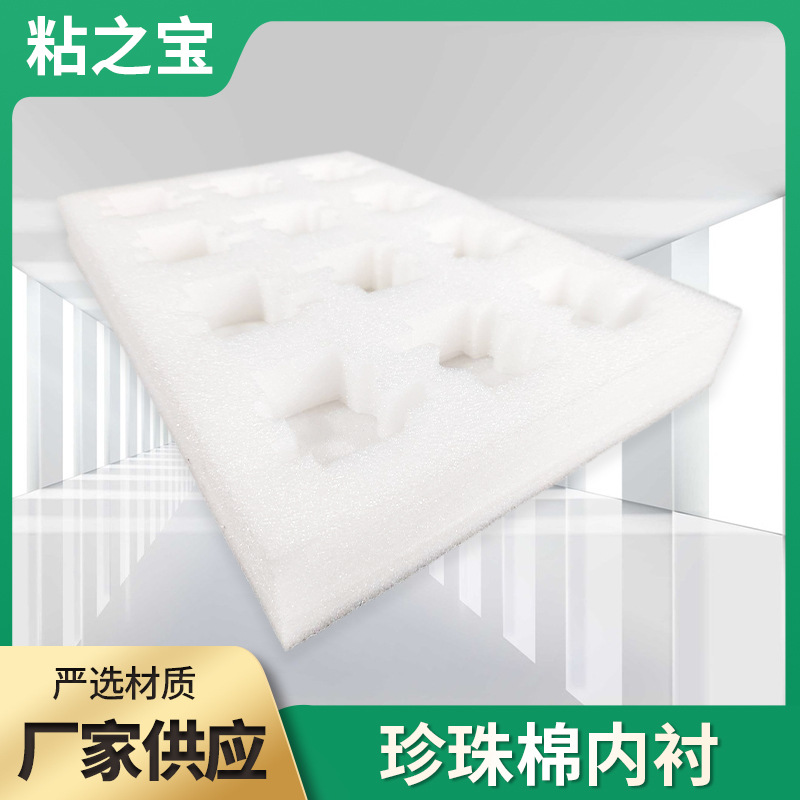 内衬内托异形材珍珠棉 快递填充打包棉材料EPE包装珍珠棉