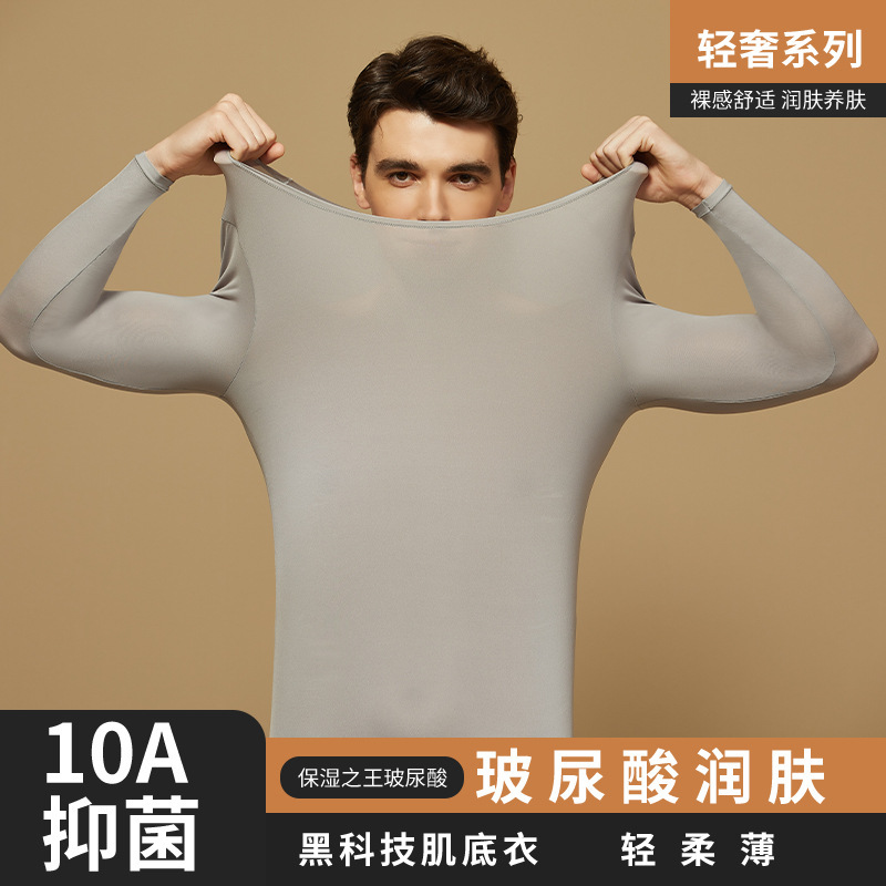 秋冬玻尿酸肌底衣套装男士发热面膜秋衣秋裤高弹保暖打底衣套装男