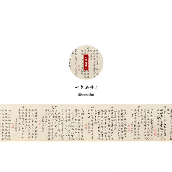 Heart Qi Painting Zen 1 (5cm*3m)