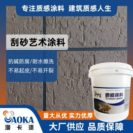 外墙涂料;艺术涂料;防水涂料