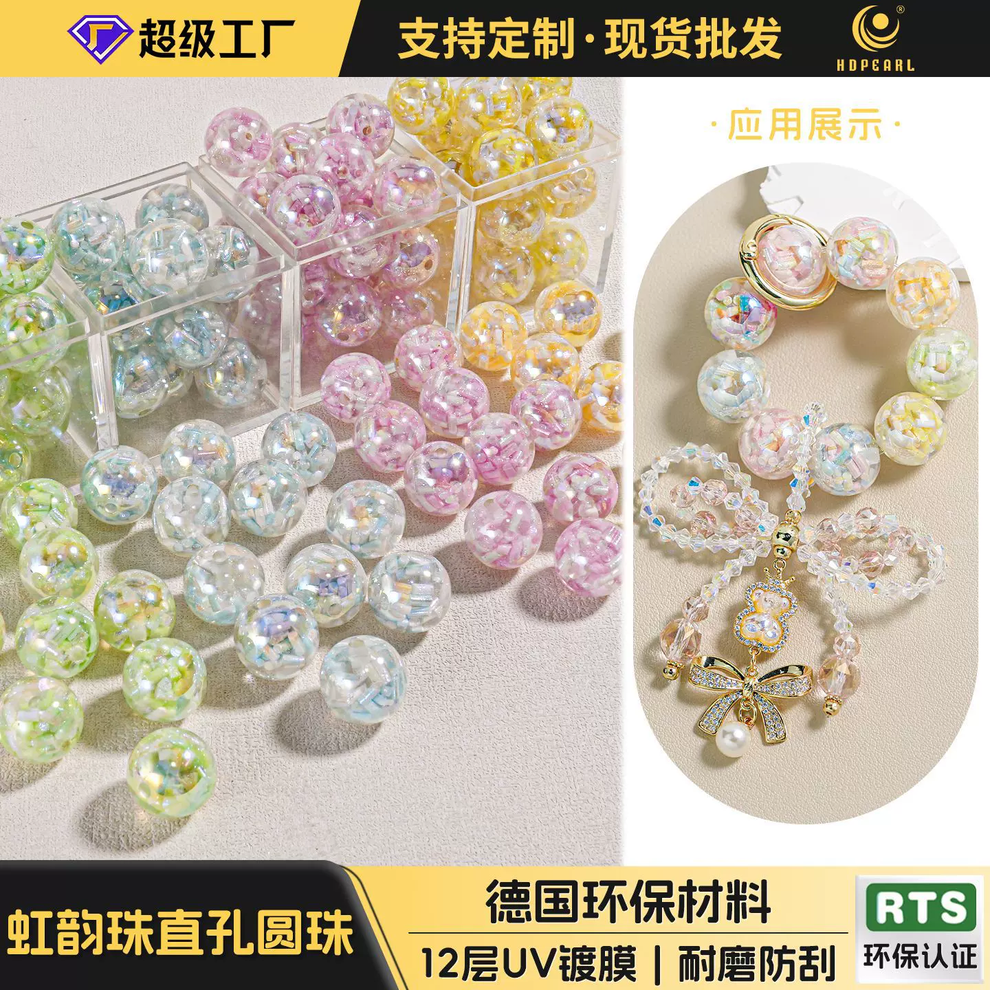 海蒂家虹韵珠圆形珠子通孔树脂散珠镀彩手机链钥匙扣配件批发