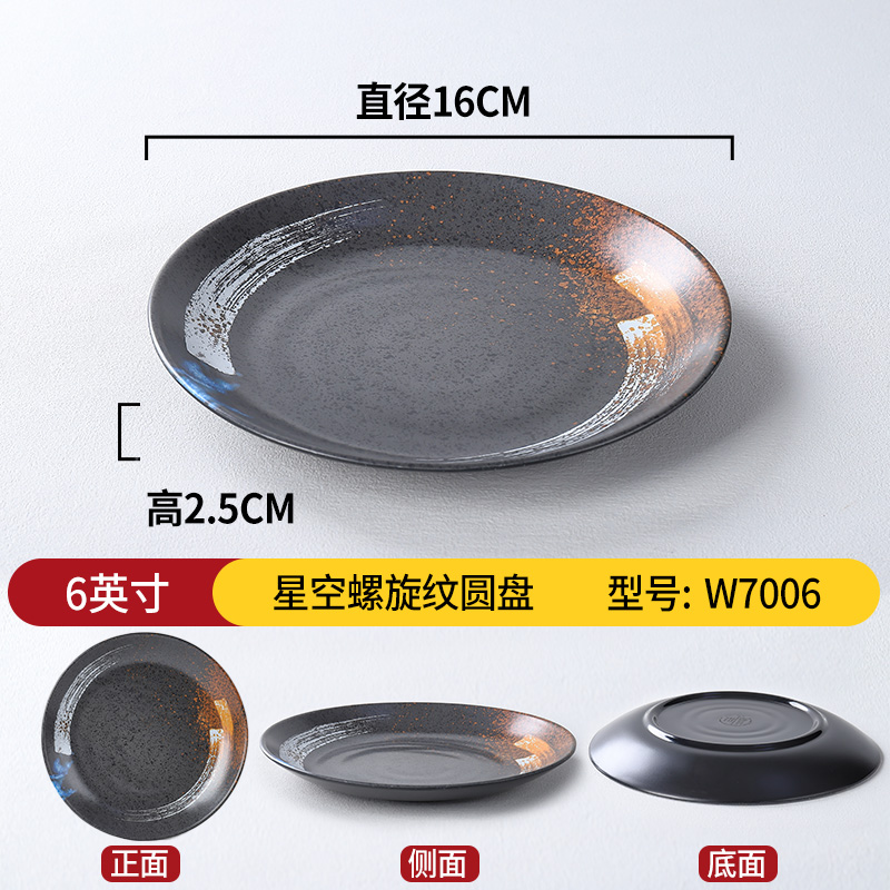 6inch 별이 빛나는 하늘 나선형 패턴 디스크 W7006