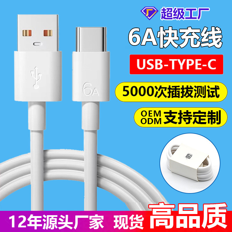 6A data line type-c is suitable for Huawei data line super fast charging line usb mobile phone charging line Huawei fast charging