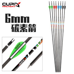 6mm碳素箭外徑弓箭射箭用品 廠家直供反曲弓練習競技比賽碳素箭
