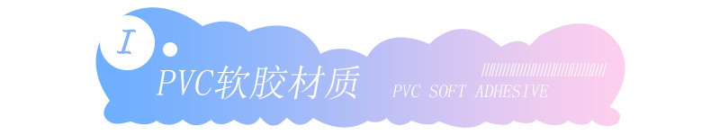 pvc软胶材质