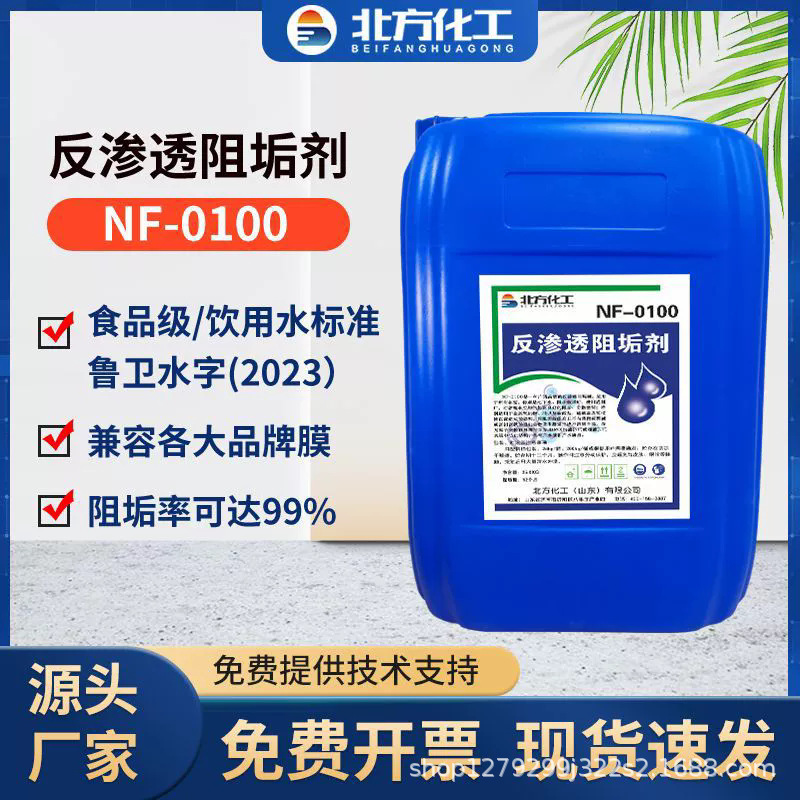 反渗透ro膜阻垢剂工业锅炉净水设备水处理生产厂家清洗剂除垢剂