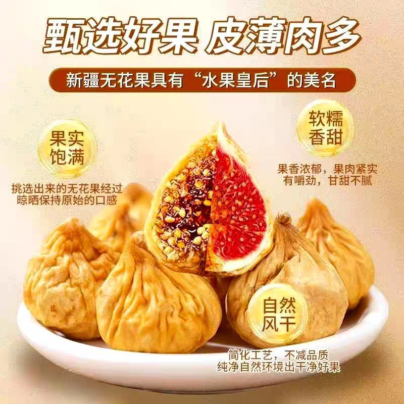 新疆無花果乾卸売り代発原味新商品原色天然無糖無添加果乾無花果乾|undefined
