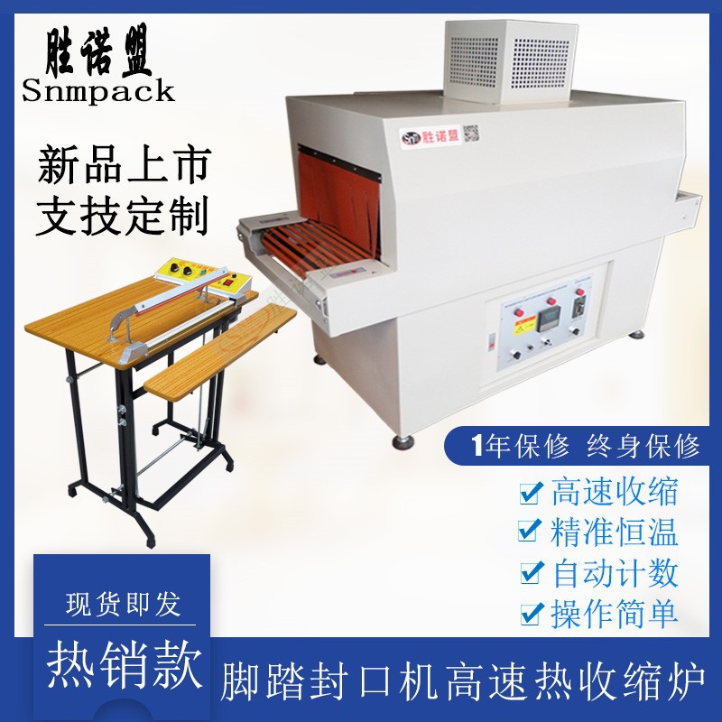 480/250热缩膜机书本电子彩盒封口机 化妆品盒子全自动热收缩膜机