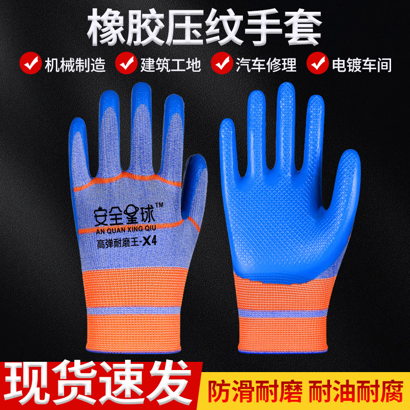 Guante especial de protección laboral engrosado empapado de látex relieve físico 13 agujas de alta elasticidad resistente al desgaste guante de trabajo antideslizante
