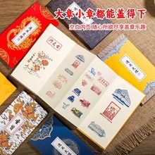 创意旅游打卡奏折盖章本可定制通关文牒文创手账本城市景点集章本