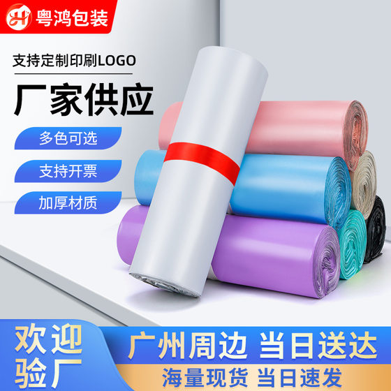 Color express bag 12 silk new thick waterproof packing bag logistics express plastic packaging bag large quantities