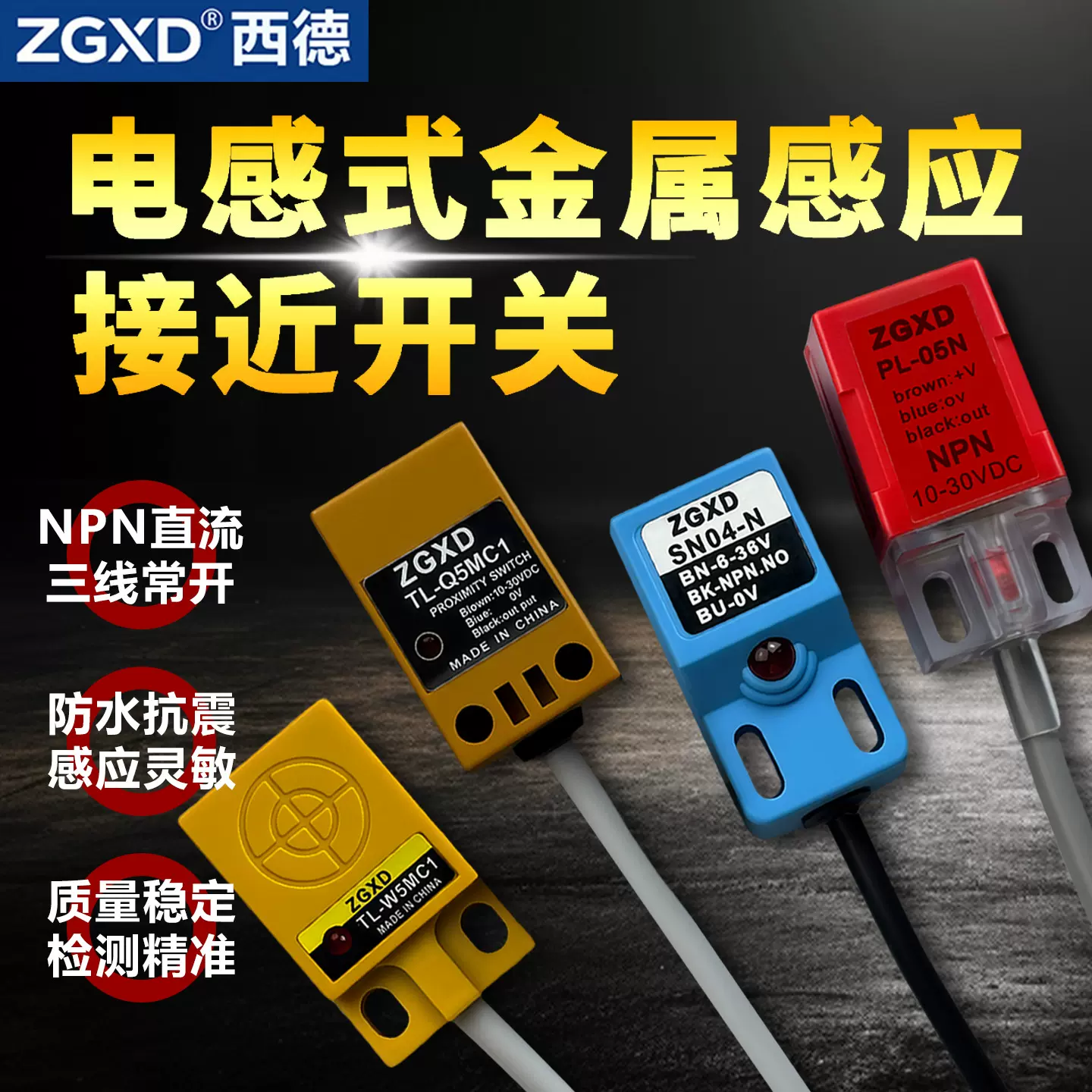方形NPN接近开关SN04-N PL-05N TL-Q5MC1三线常开金属感应传感器