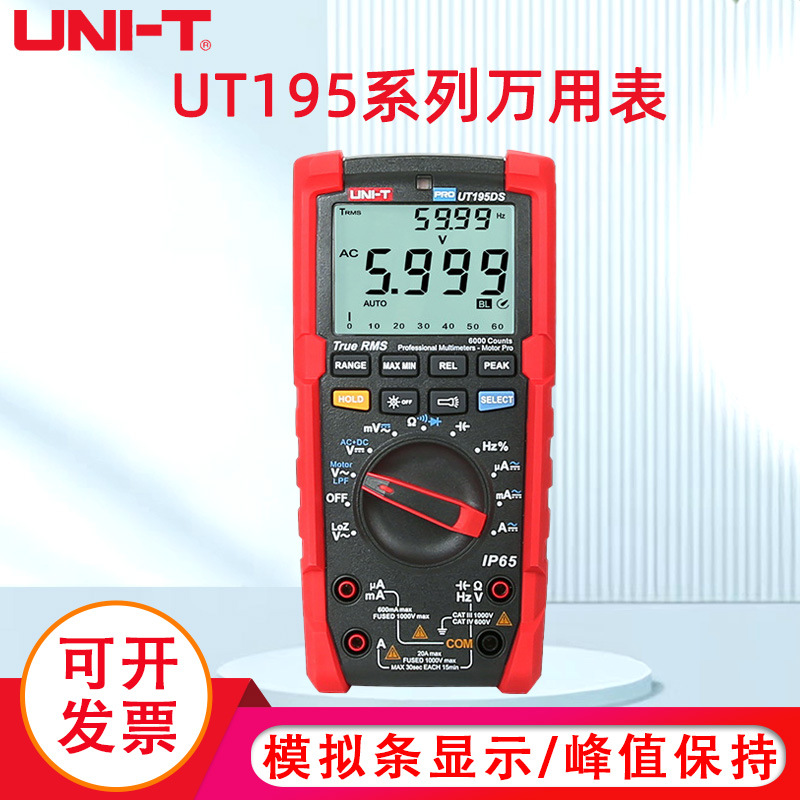 工业品优利德UT195DS数字高精度万用表数显式防烧多用表