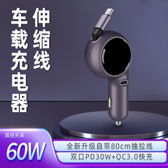 新型伸縮線車載充電器超速充60w知能双速充シガレット充電器車充プレゼント卸売り