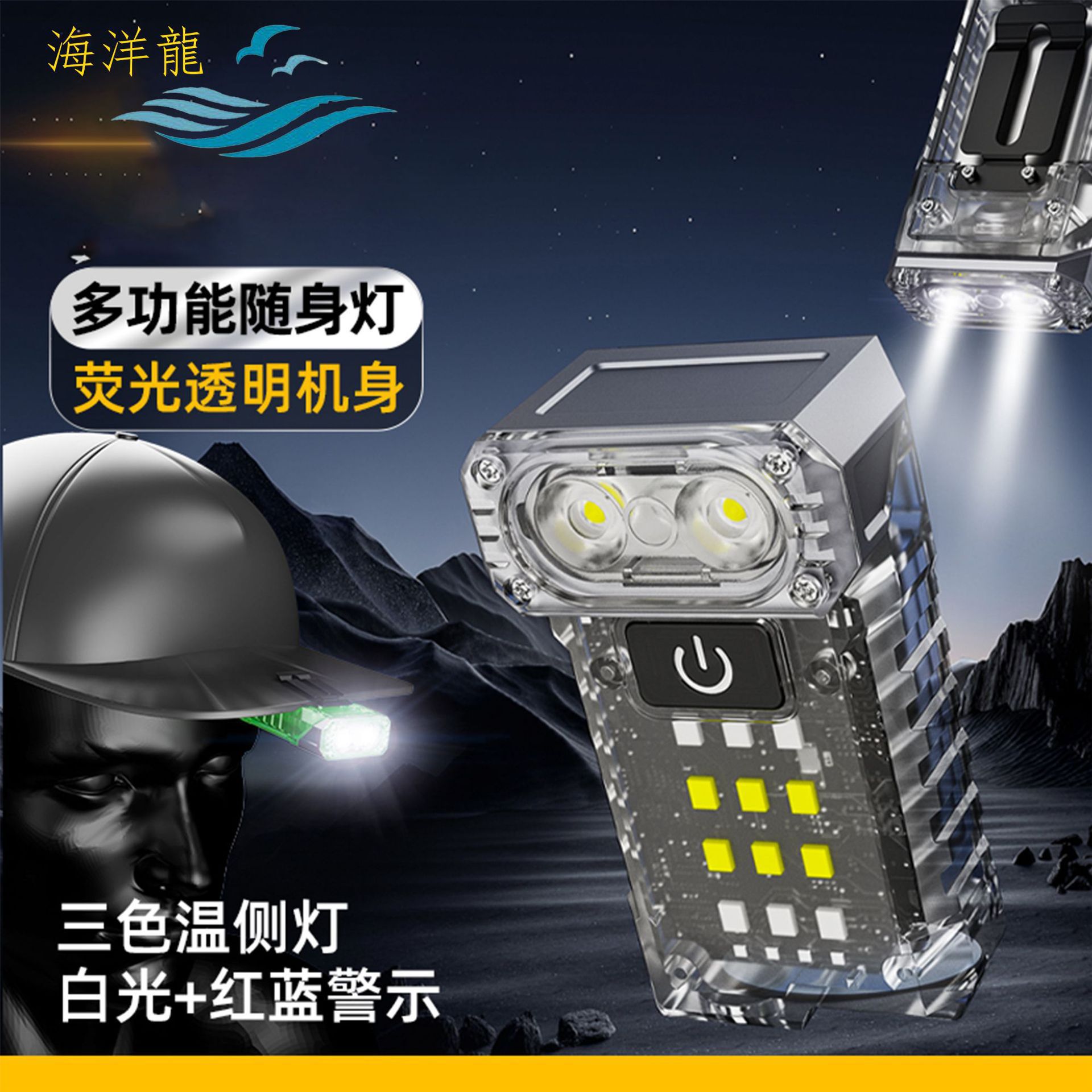 Lámpara de llavero de adsorción transfronteriza luz fluorescente de temperatura lateral de tres colores cuerpo de advertencia roja y azul sombrero de emergencia lámpara de clip de llavero