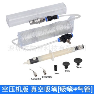 Luyi Pneumatic Vacuum Mounter Air Compressor Vacuum Suction Pen Electric Suction Pen IC Puller Powerful