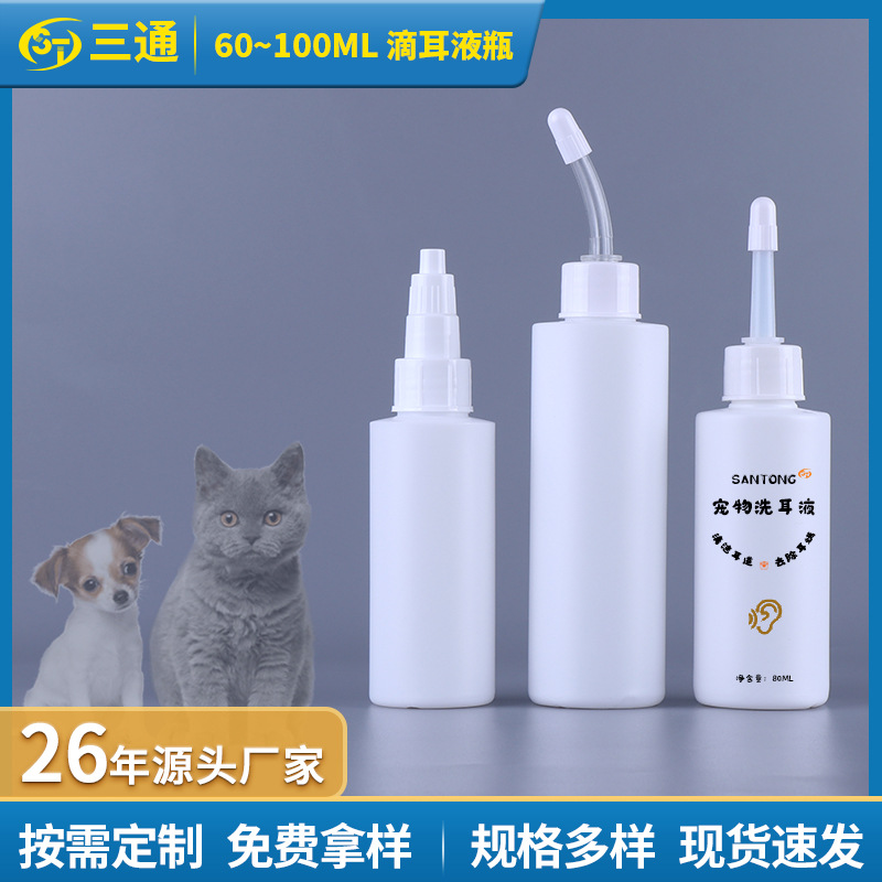 现货厂家批发PE宠物滴耳液瓶60ml可挤压塑料软管尖嘴洁耳液分装瓶