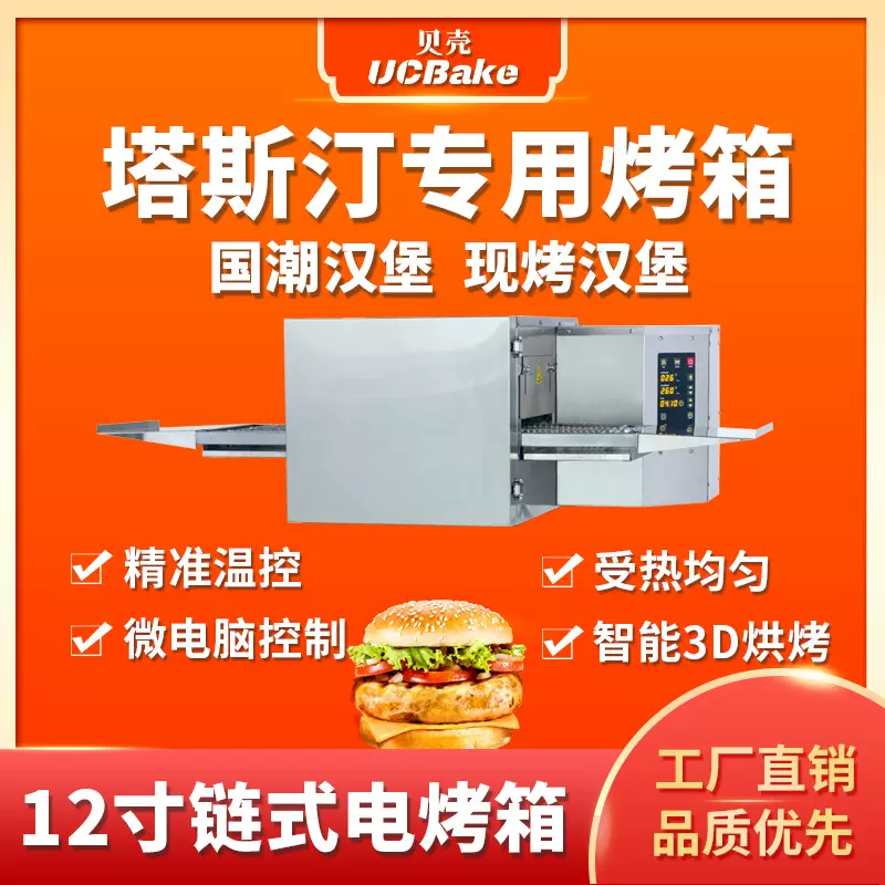 商用链式披萨烤炉 中式汉堡烤箱履带式热风循环比萨炉 链式烤炉厂