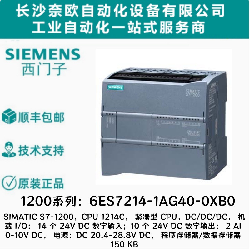 6ES7214-1AG40-0XB0现货S7-1200CPU 1214C DC/ DC/DC紧凑型CPU模