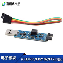 USB�DUART����ģ�K����̖���x USB�DTTLģ�K FT232/CP2102/CH340