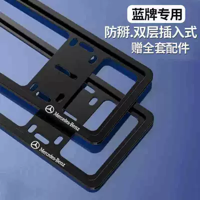 Thickened License Plate Frame for, License plate holder/license plate holder - mercedes-benz-emblem-double-layer-insert-type-blue-license-plate-black-1-pair-with-full-accessory-kit