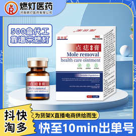庞世家点痣保健膏(非表皮色素痣细胞痣皮脂腺痣混合痣点痣膏)批发