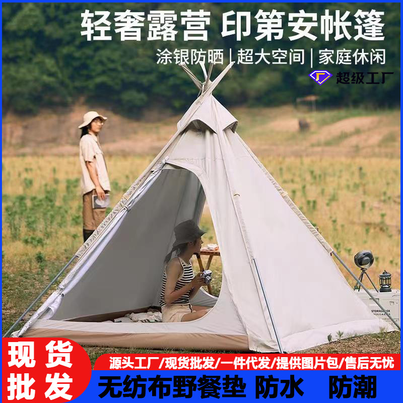 帐篷户外野营加厚露营双人防雨防晒印第安帐篷露营天幕金字塔帐篷|ms