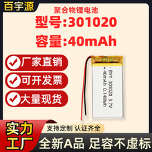 Դ�^�S�� 301020�ۺ����늳�40mAh����3.7V��̓��AƷܛ���оKC