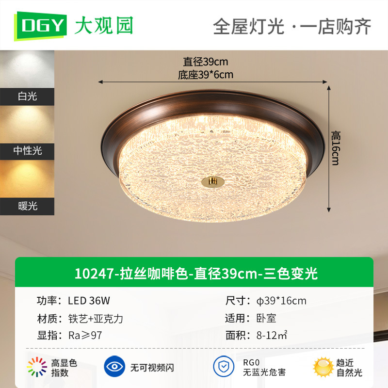 Daguanyuan dormitorio lámpara de techo lámpara de estilo antiguo simple y súper brillante lámpara de estudio habitación lámpara de Zhongshan 357L