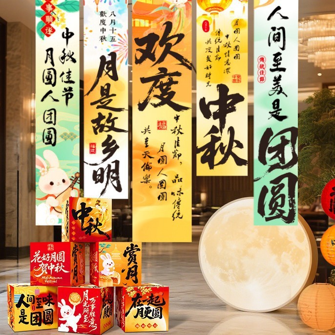 中秋国庆氛围布置装饰场景灯笼门店铺活动主题拍照道具条幅挂布条|undefined