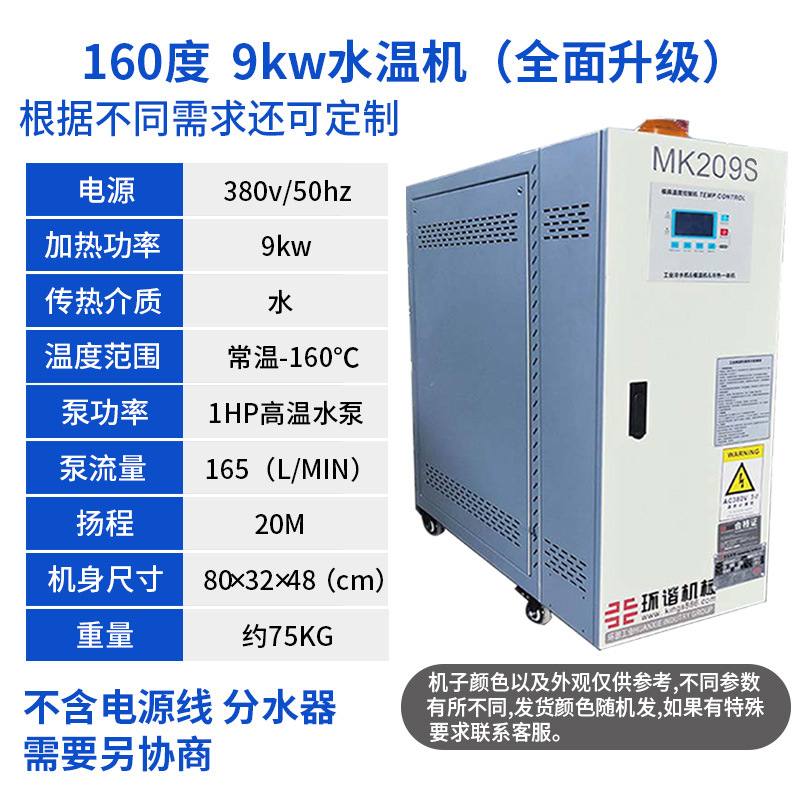 고온 160도 9KW 수온 기계/1HP 펌프