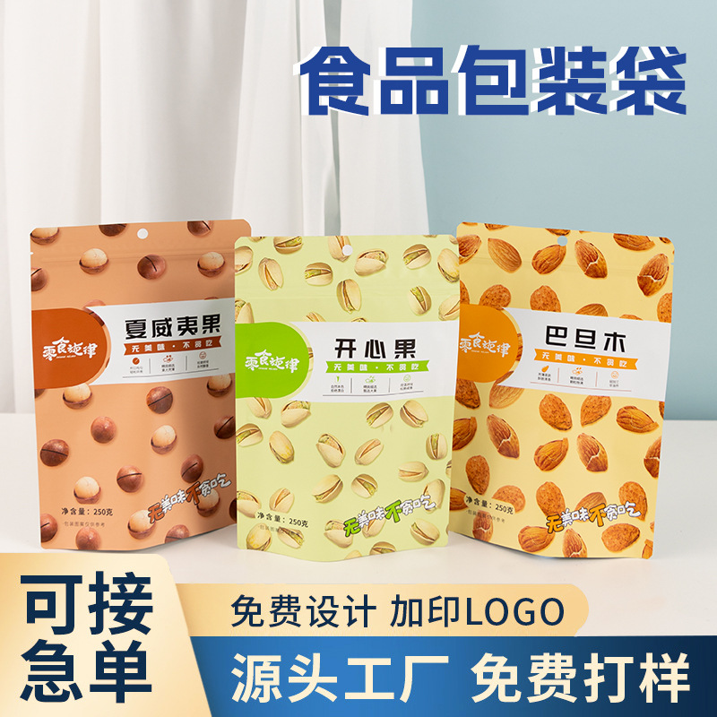 自封铝箔包装袋食品休闲零食坚果袋铝膜复合卷膜食品级密封真空袋