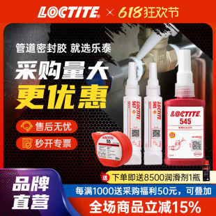 LOCTITE��̩Һ�w���ώ� 567 577 565 Һ�B���ώ��͹ܹܵ��ܷ��z