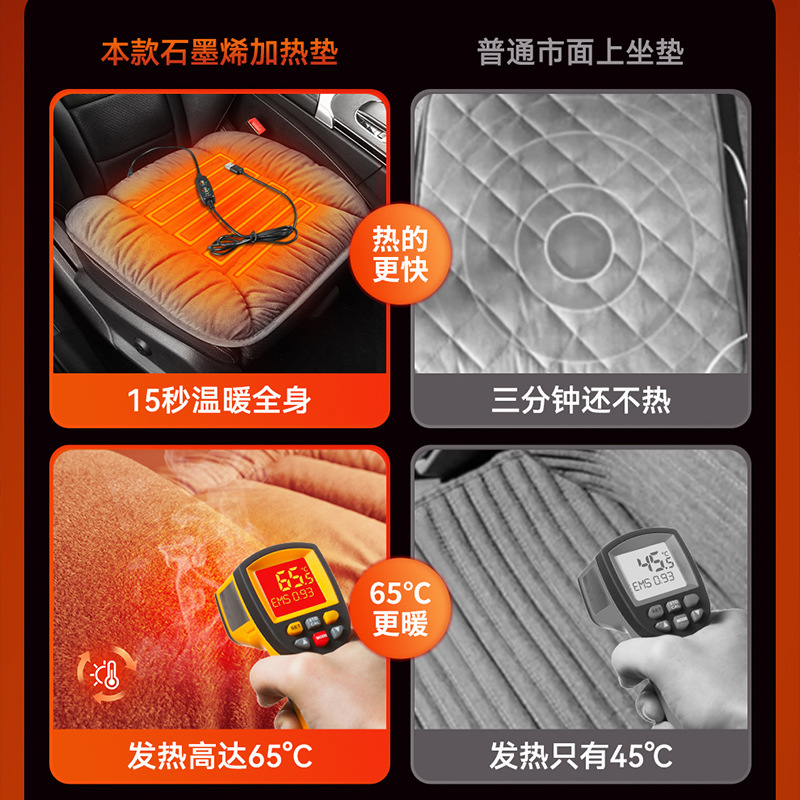 石墨烯汽车加热坐垫冬季毛绒座椅垫12V车载通用保暖usb电热单片垫|undefined
