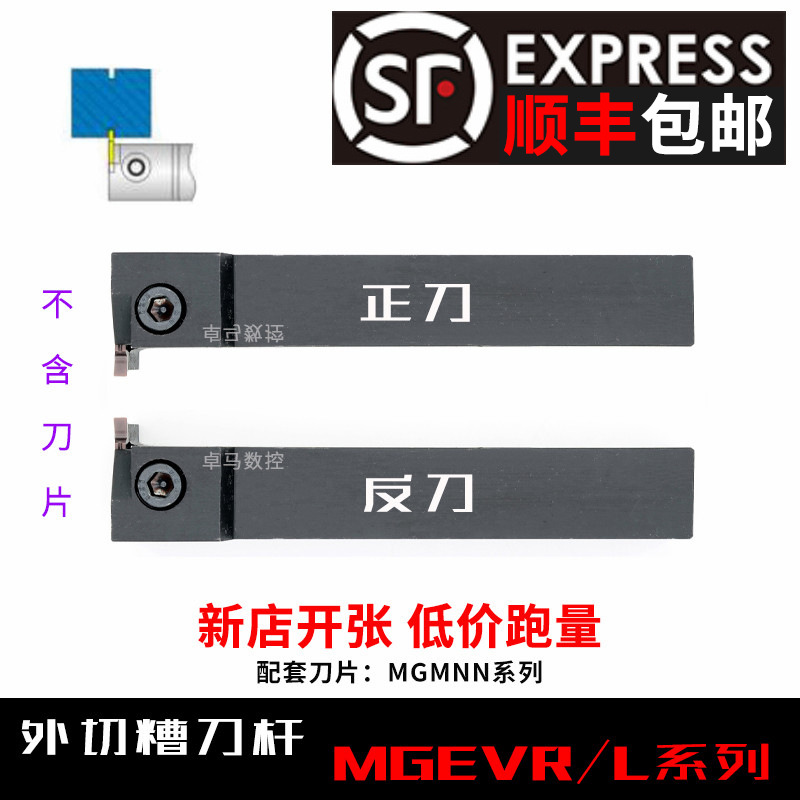 数控切槽刀杆MGEVR1616-2切断刀割刀MGEVL2020-3车床7字形槽刀杆