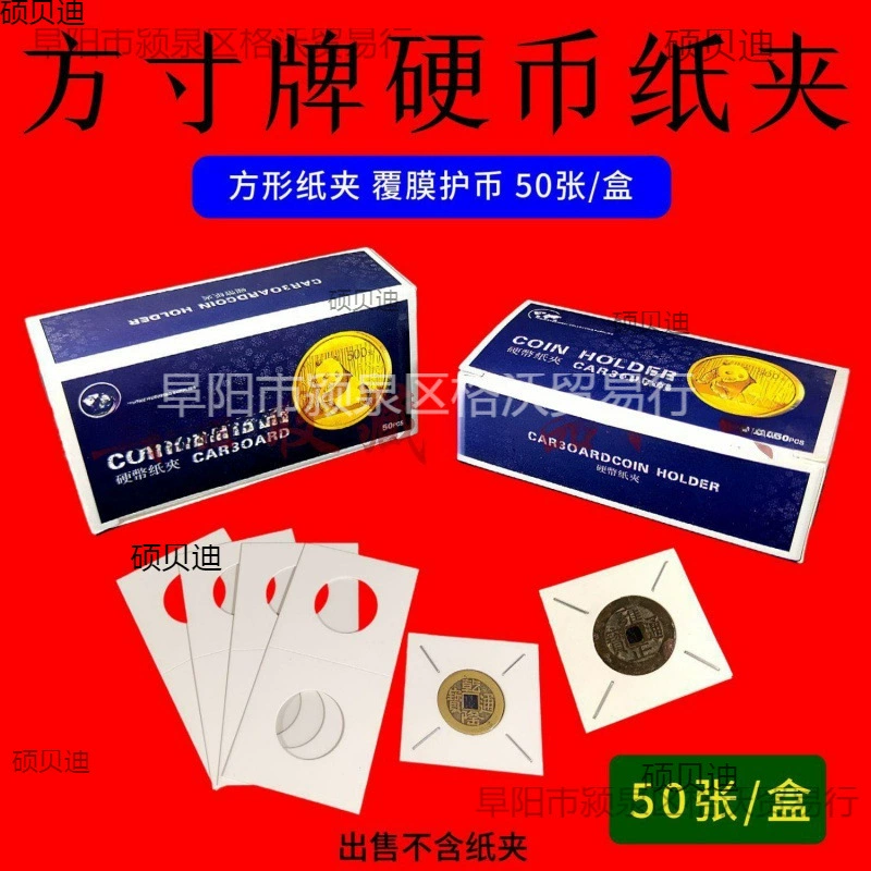 Квадратный дюйм бумажные зажимы для монет Медные монеты Серебряные монеты Древние монеты Памятные монеты для защиты монет Бумажные зажимы для монет Коллекция монет Защитные бумажные карточки