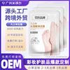 凡士林足膜定制美足嫩白去死皮角质老茧后跟干裂厂家OEM贴牌加工|ru