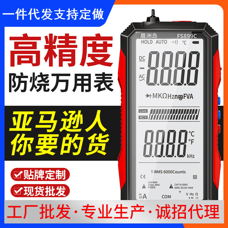 现货批发全屏数显全自动数字充电万用表高精度智能万能表跨境