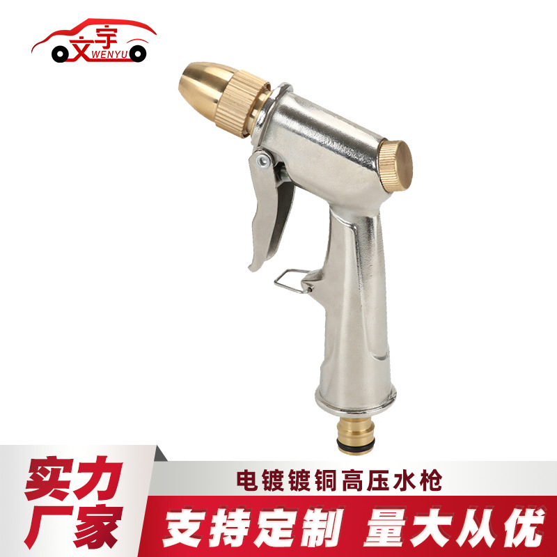 批发电镀镀铜洗车高压水枪家用洗地专用神器汽车增压高压水枪喷头