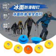 厂家直销户外鞋套防滑神器雪地攀岩鞋钉登山防滑钉冰爪防滑鞋爪