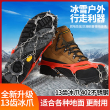 戶外冰爪13齒不銹鋼焊接防滑鞋套雪爪登山攀岩裝備成人冰抓鞋釘鏈