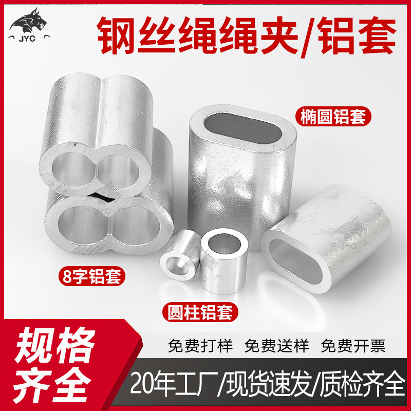 钢丝绳铝套八字铝夹头椭圆形双孔单孔铝套8字孔铝卡头3mm厂家批发