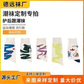 潮袜子定制 欧美风中筒袜男女百搭街头风加印袜子LOGO吸汗棉袜OEM