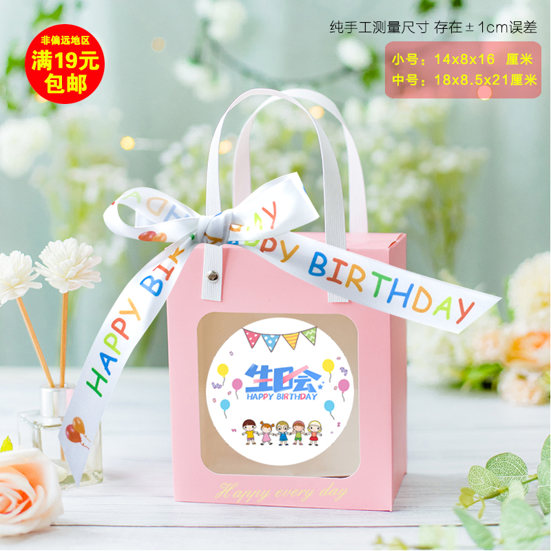 Розовая коробочка с окошком (лента + наклейки на день рождения) - маленький размер