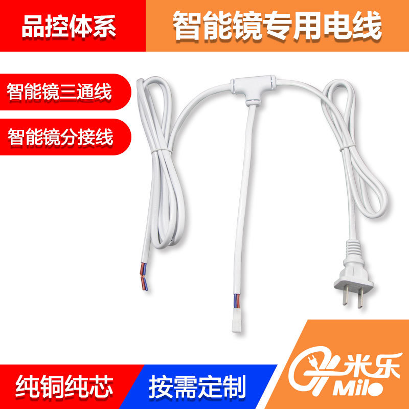 卫浴专用插头线浴室柜吹风机配线智能镜开关线茶台一体三通连接线
