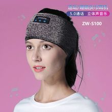 跨境頭巾藍牙耳機睡眠耳機無線頭戴5.0健身瑜伽運動吸汗發帶廠家