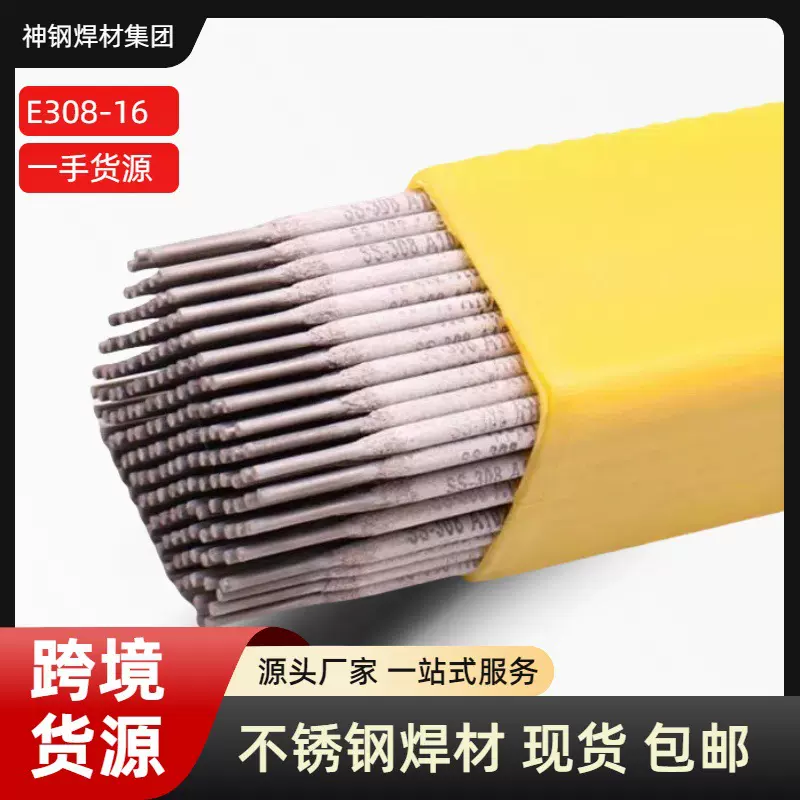 批发不锈钢焊条A102A022/E316L-16/A302E309L-16钢焊条不锈钢焊条